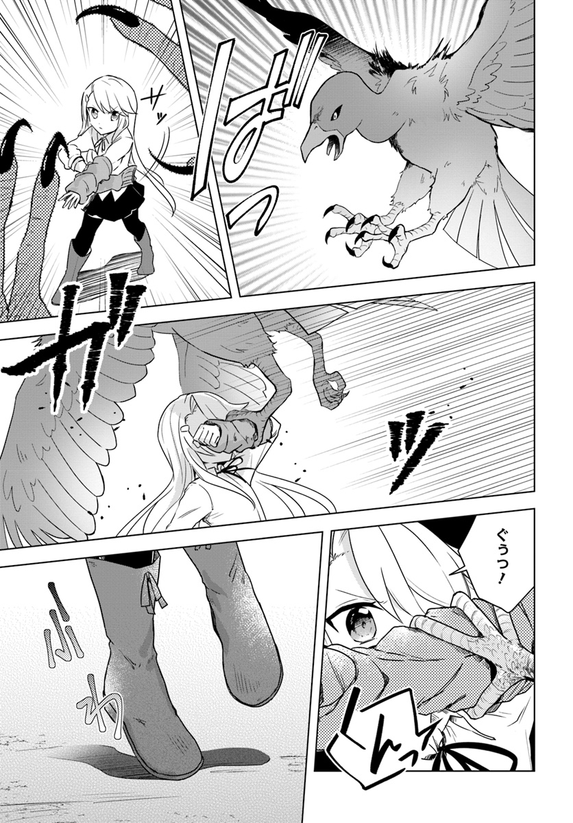 英雄の娘として生まれ変わった英雄は再び英雄を目指す 第7.2話 - Page 3