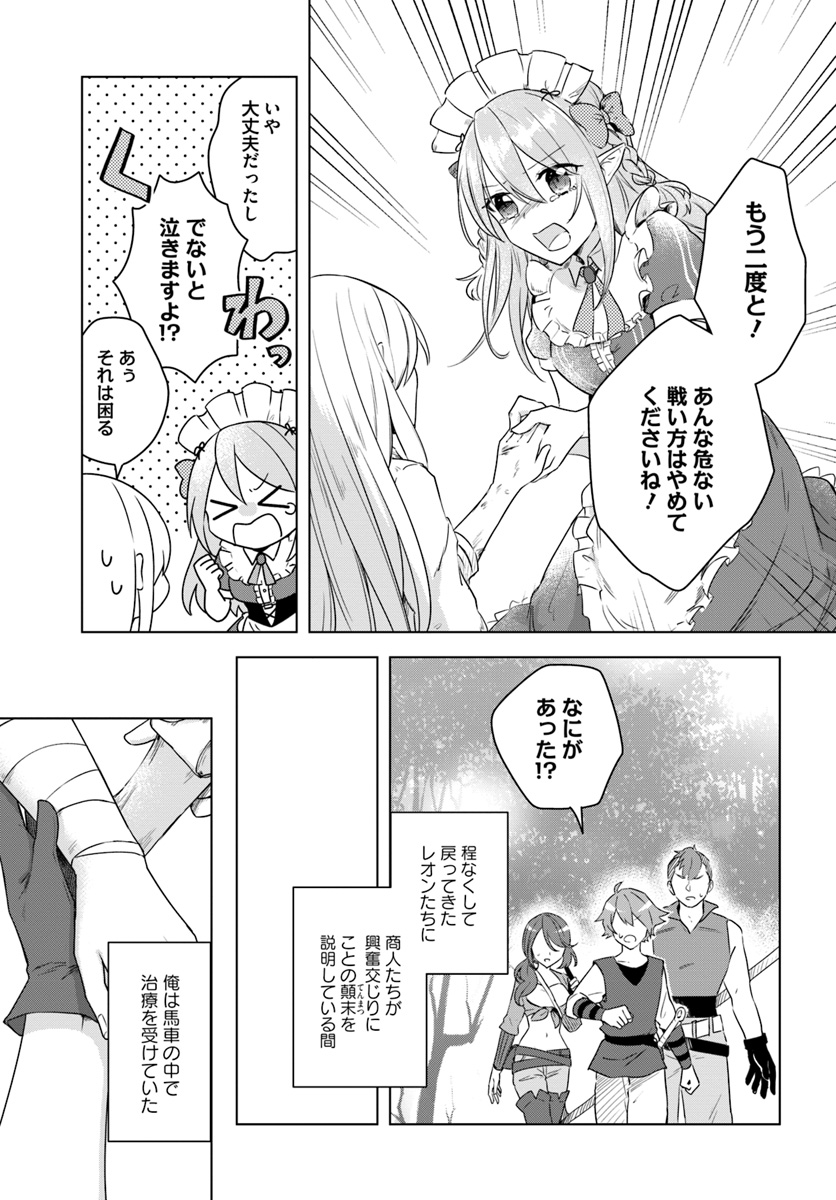 英雄の娘として生まれ変わった英雄は再び英雄を目指す 第7.2話 - Page 9