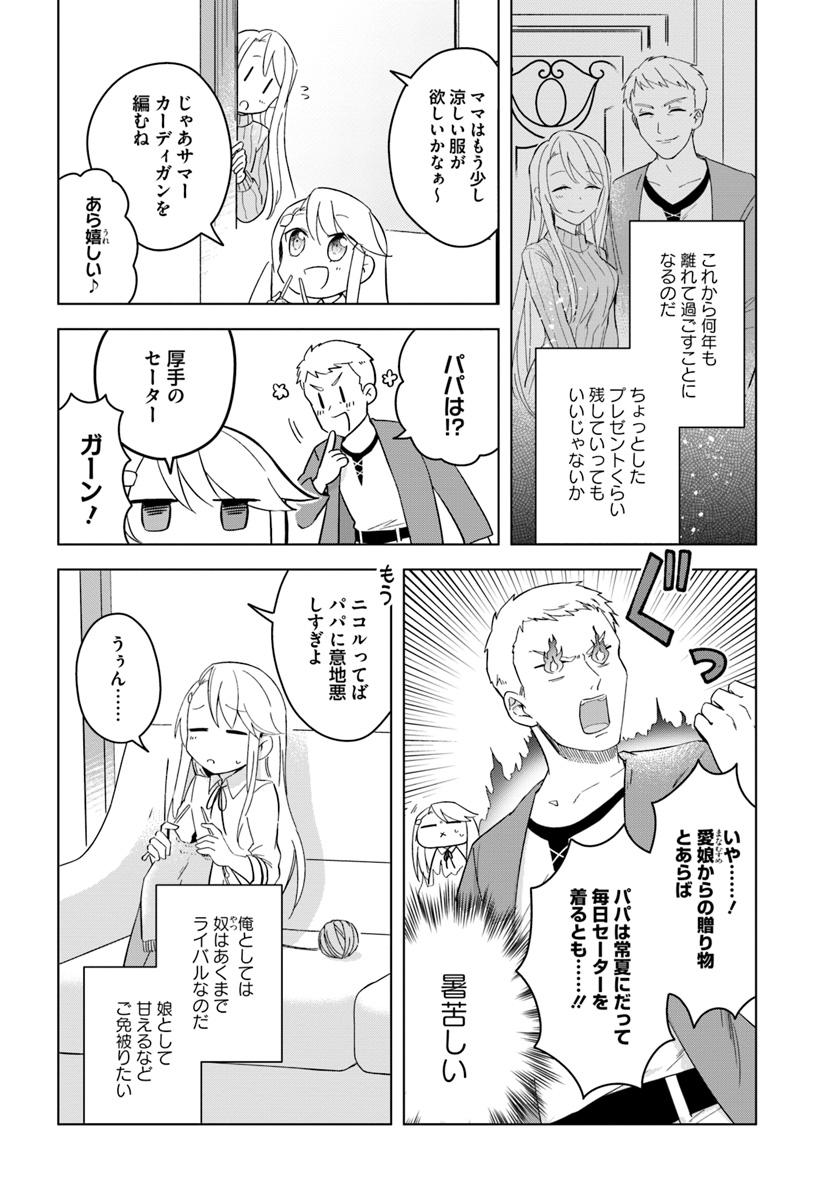 英雄の娘として生まれ変わった英雄は再び英雄を目指す 第6.2話 - Page 2