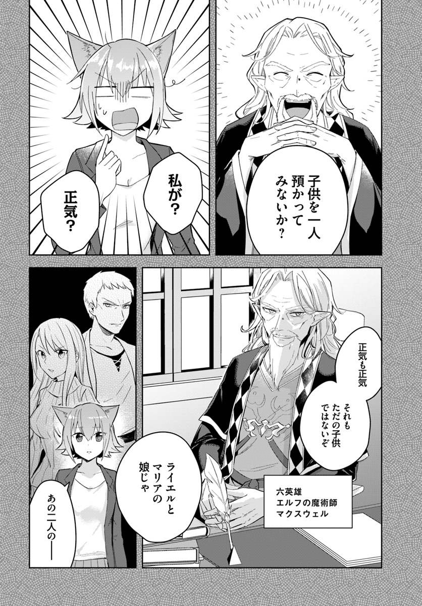 英雄の娘として生まれ変わった英雄は再び英雄を目指す 第6.2話 - Page 12