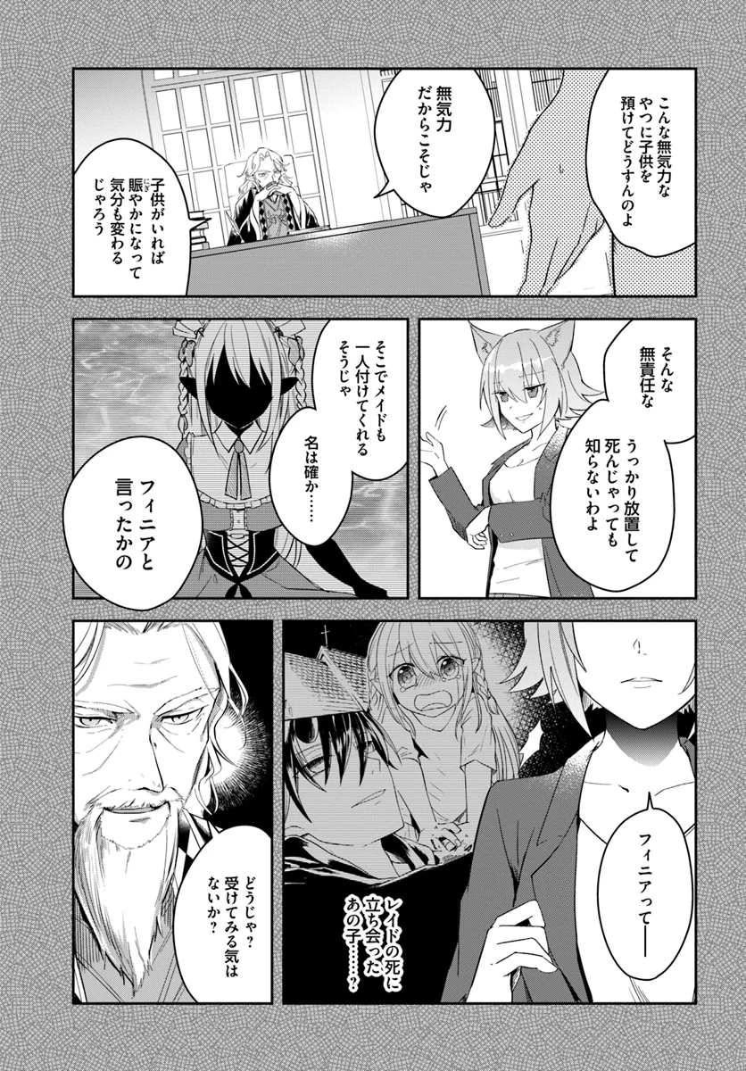 英雄の娘として生まれ変わった英雄は再び英雄を目指す 第6.2話 - Page 13