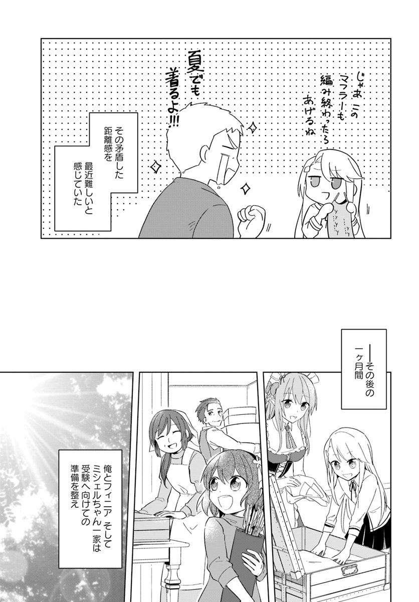 英雄の娘として生まれ変わった英雄は再び英雄を目指す 第6.2話 - Page 3