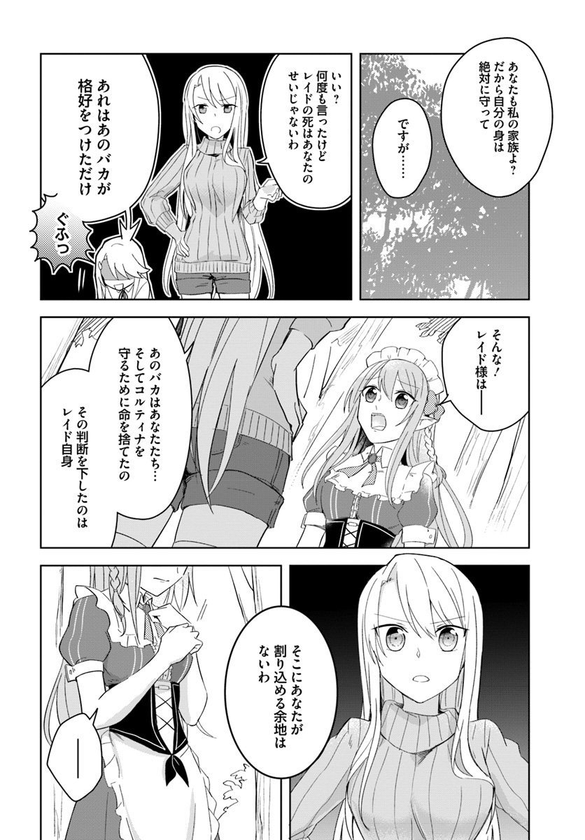 英雄の娘として生まれ変わった英雄は再び英雄を目指す 第6.2話 - Page 8