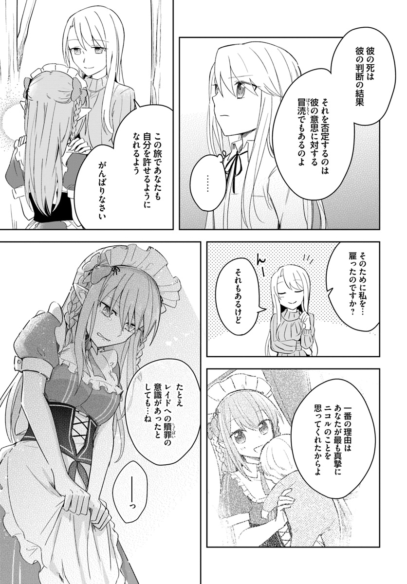 英雄の娘として生まれ変わった英雄は再び英雄を目指す 第6.2話 - Page 9