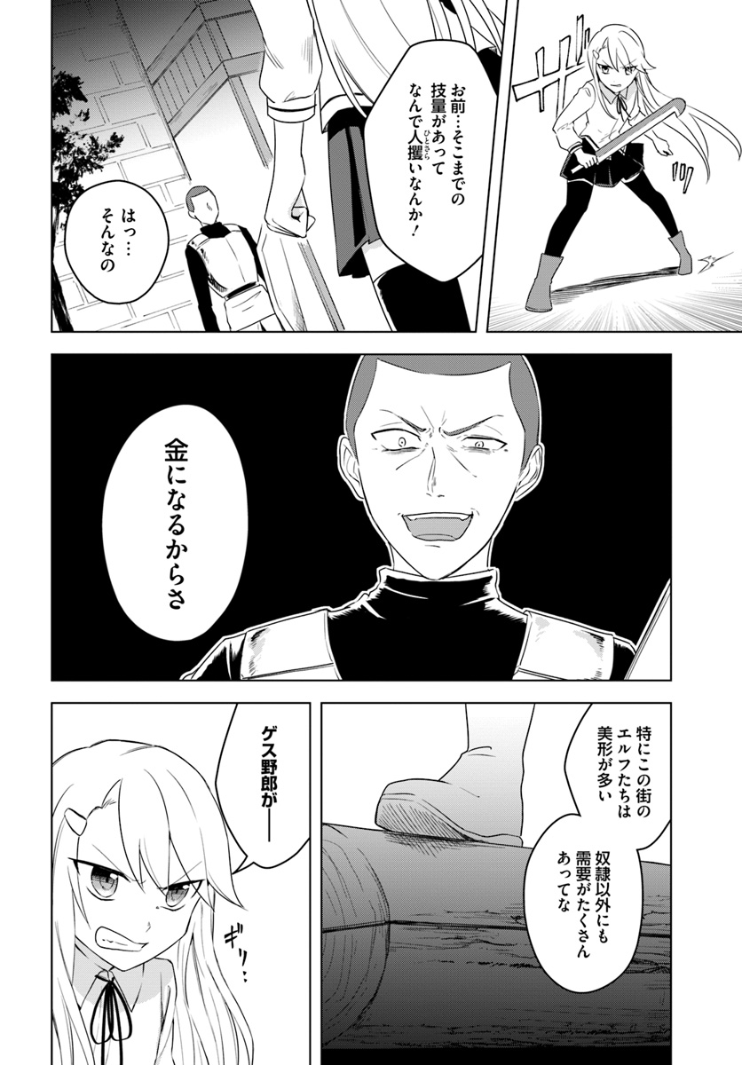 英雄の娘として生まれ変わった英雄は再び英雄を目指す 第11.2話 - Page 5