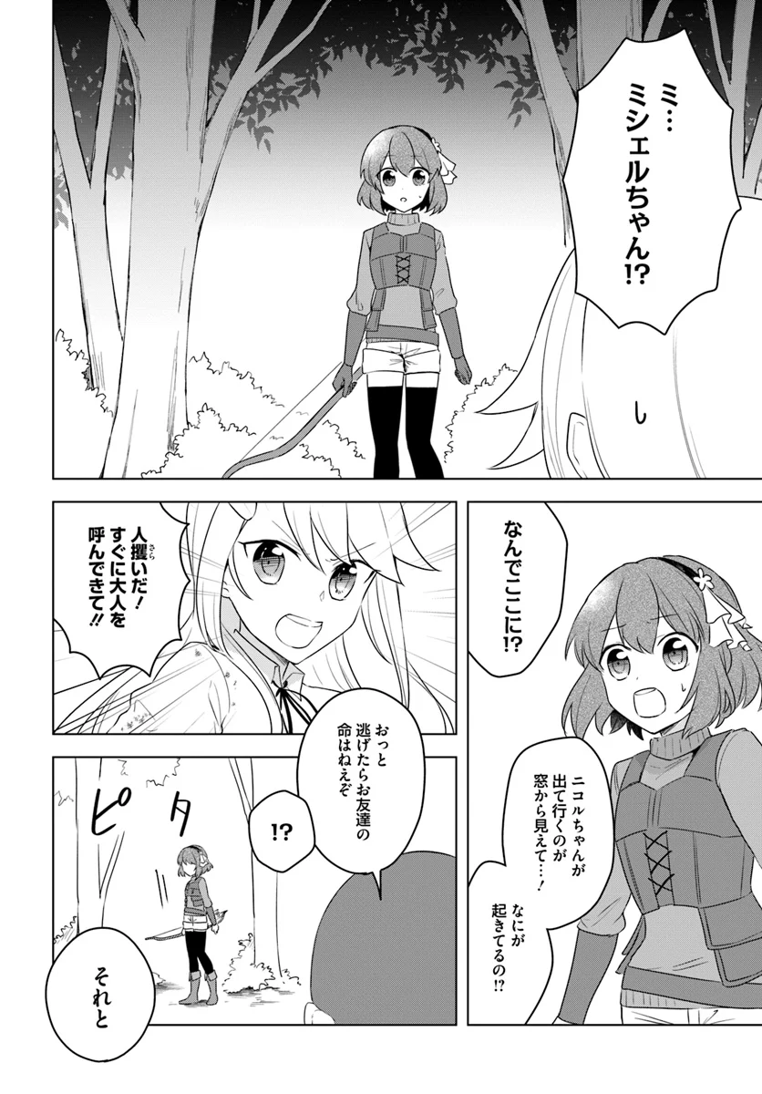 英雄の娘として生まれ変わった英雄は再び英雄を目指す 第11.2話 - Page 7