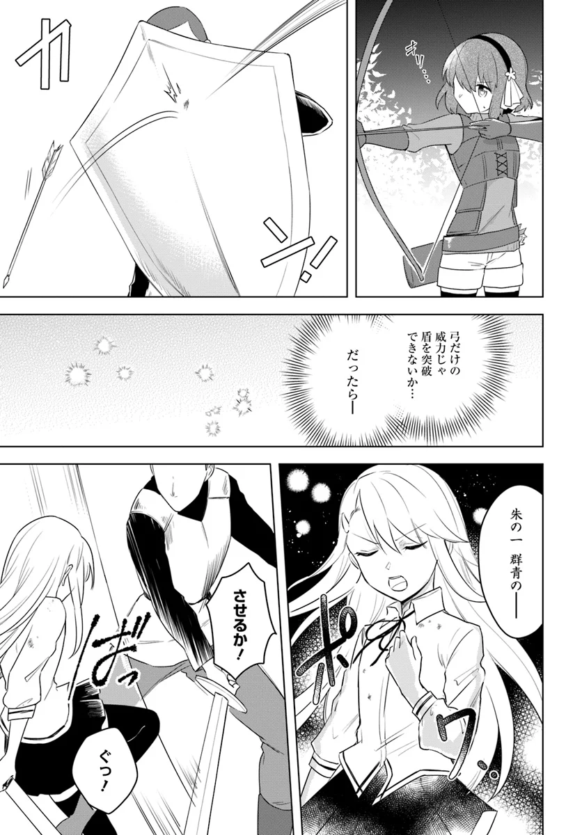 英雄の娘として生まれ変わった英雄は再び英雄を目指す 第11.2話 - Page 10