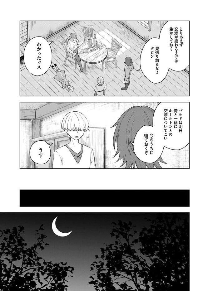 英雄の娘として生まれ変わった英雄は再び英雄を目指す 第21.1話 - Page 3