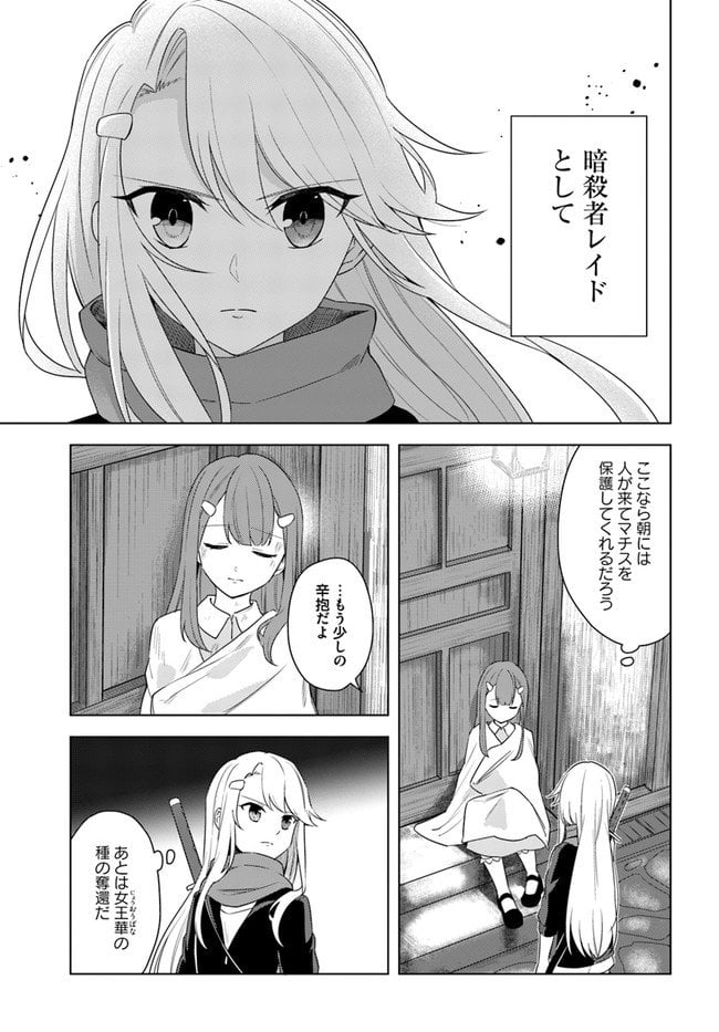 英雄の娘として生まれ変わった英雄は再び英雄を目指す 第21.1話 - Page 9