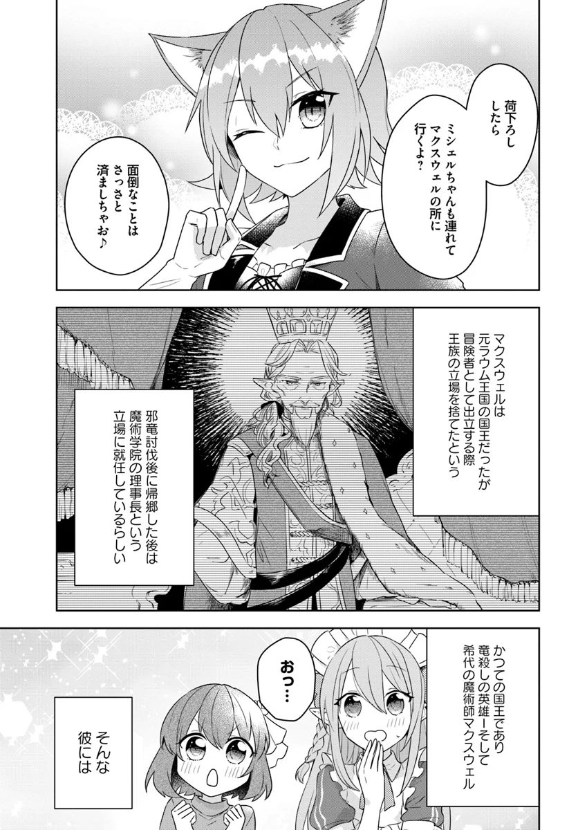 英雄の娘として生まれ変わった英雄は再び英雄を目指す 第8.2話 - Page 2