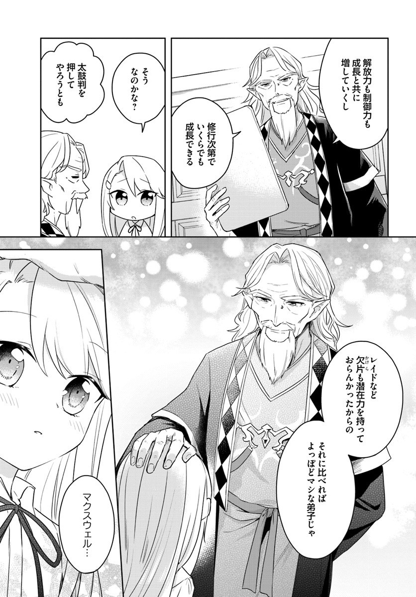 英雄の娘として生まれ変わった英雄は再び英雄を目指す 第8.2話 - Page 14