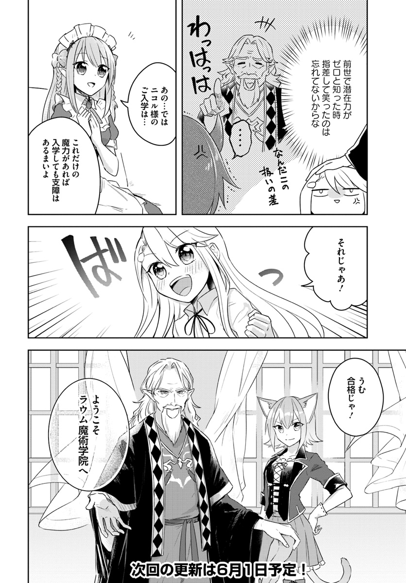 英雄の娘として生まれ変わった英雄は再び英雄を目指す 第8.2話 - Page 15