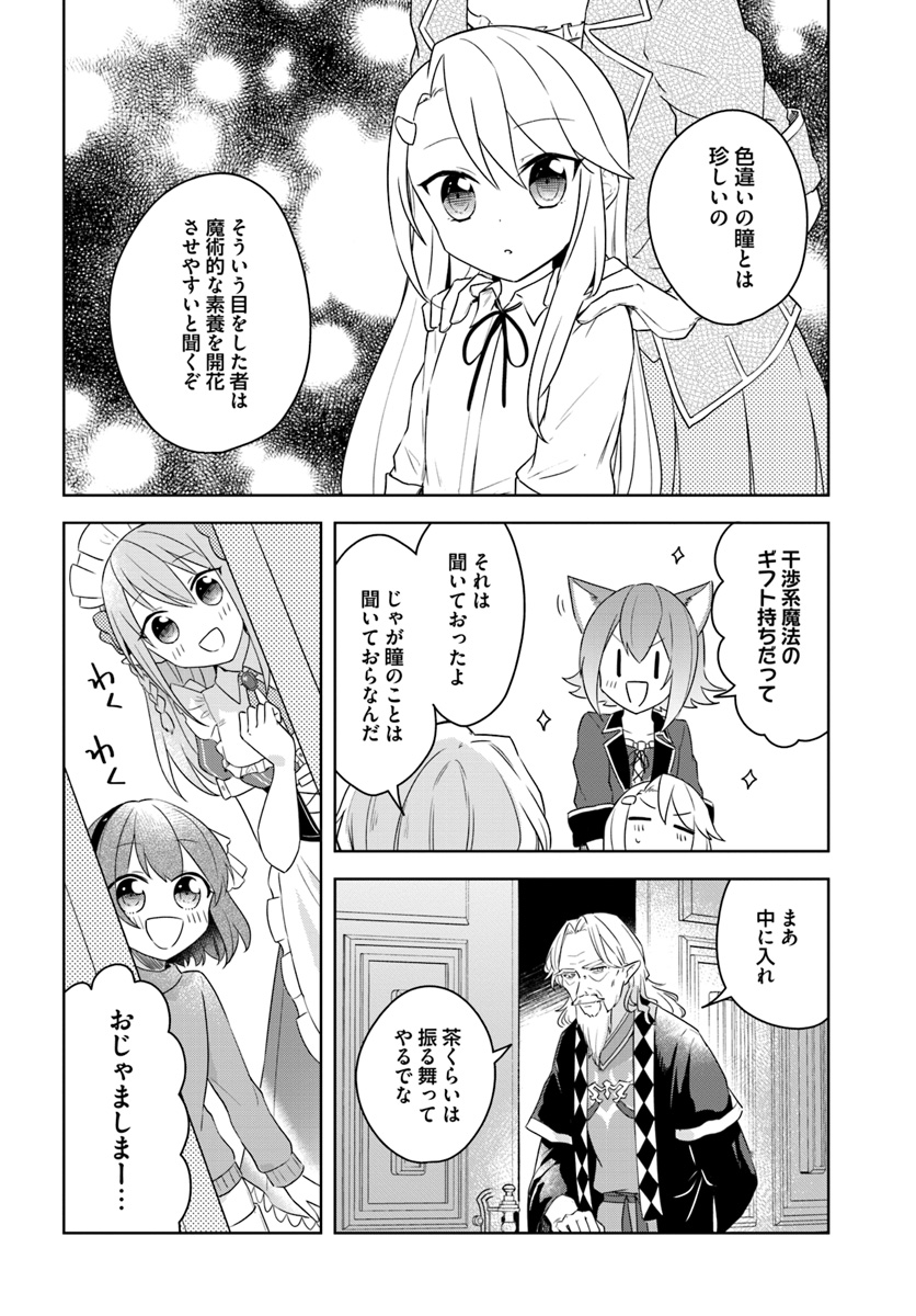 英雄の娘として生まれ変わった英雄は再び英雄を目指す 第8.2話 - Page 5