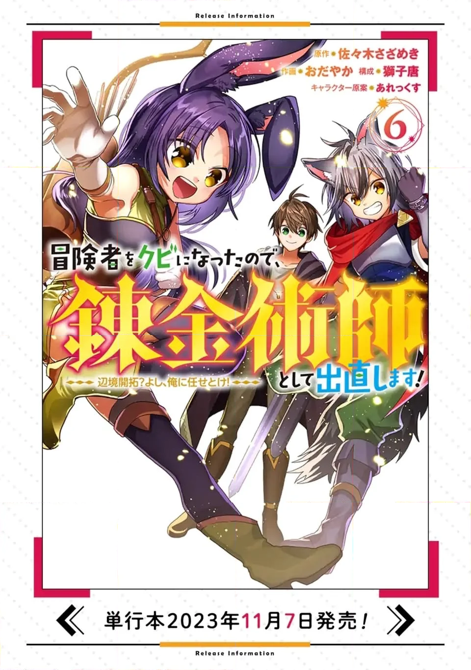 冒険者をクビになったので、錬金術師として出直します! ～辺境開拓?よし、俺に任せとけ! - 第32.3話 - Page 13