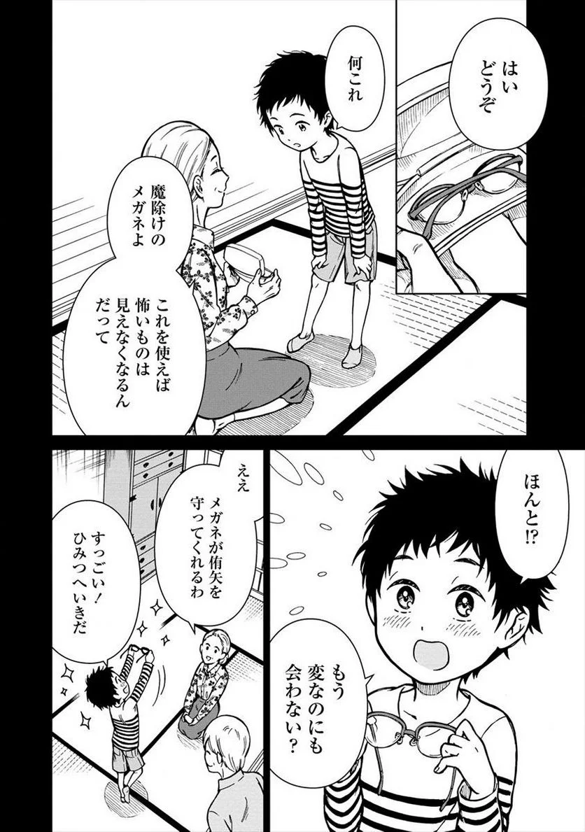 ものカノ　もののけ彼女たちとマッチングした主食の俺 第2話 - Page 6