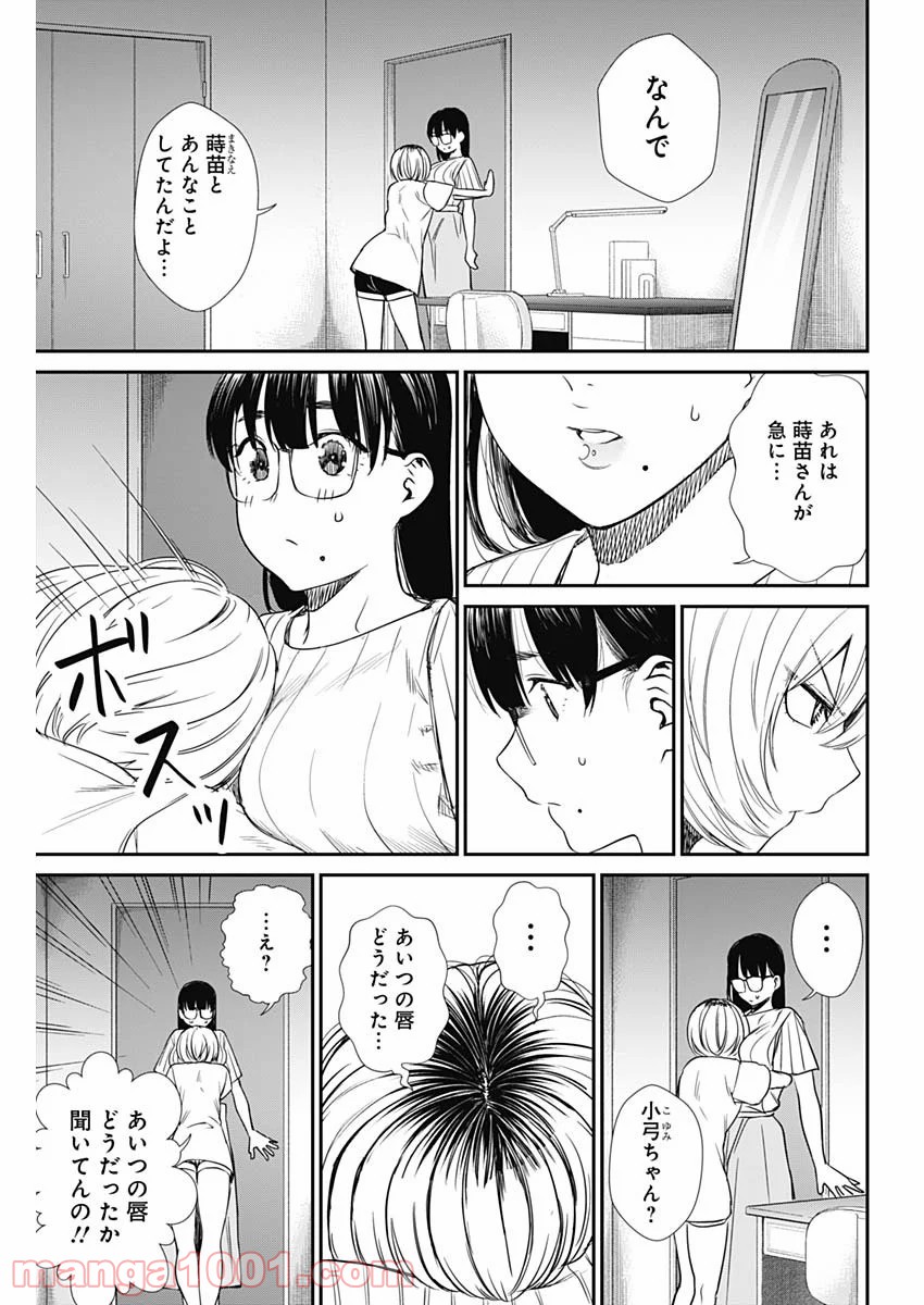 ストライク・オア・ガター 第47話 - Page 11