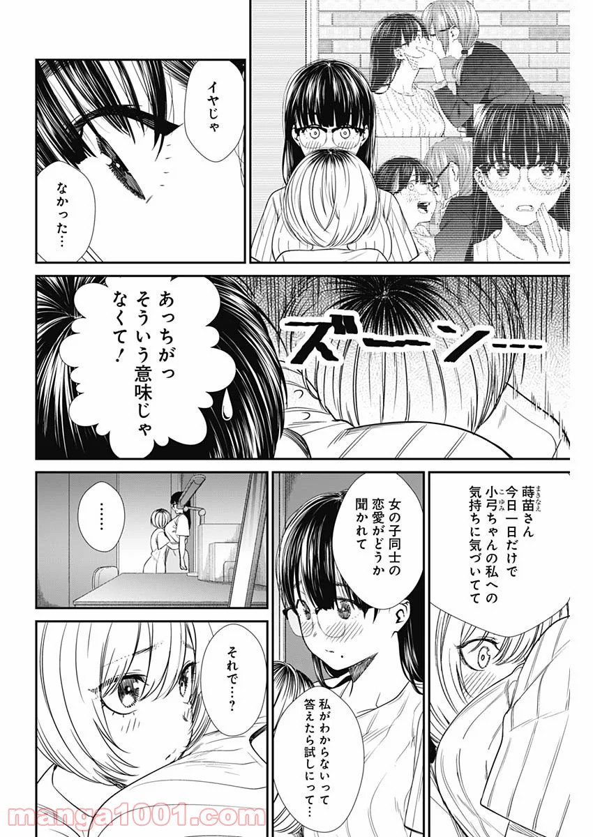 ストライク・オア・ガター 第47話 - Page 12