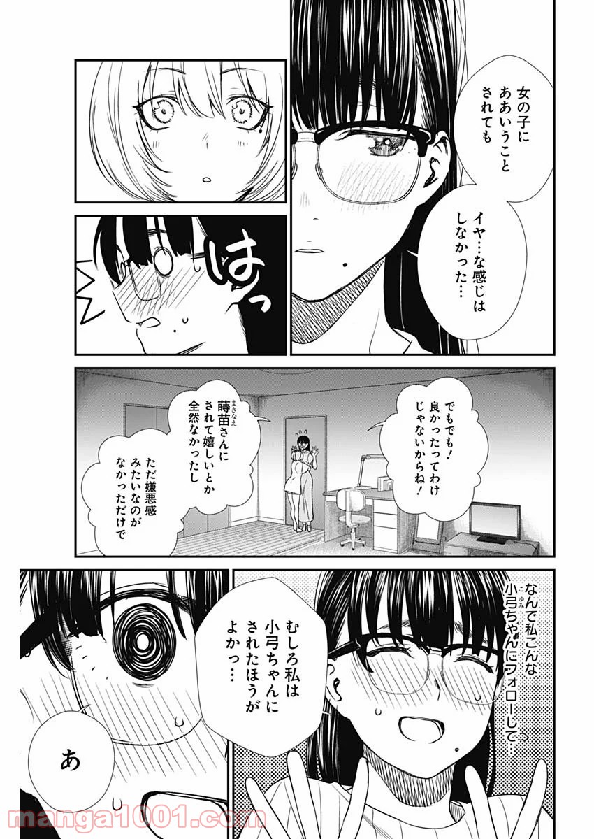 ストライク・オア・ガター 第47話 - Page 13