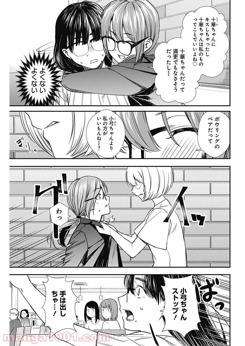 ストライク・オア・ガター 第47話 - Page 5