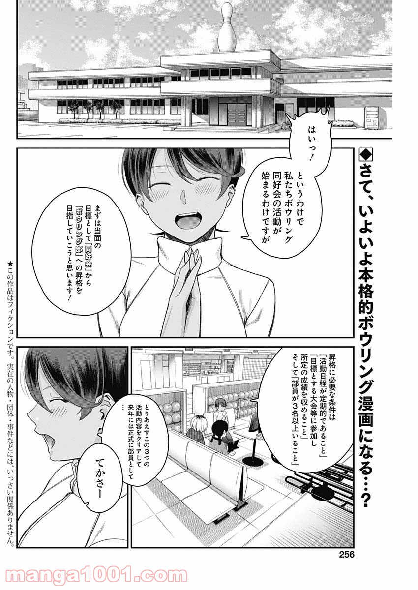 ストライク・オア・ガター 第15話 - Page 2