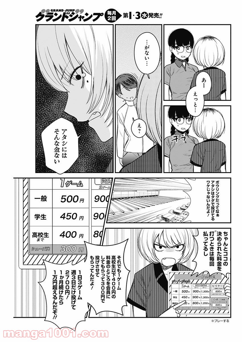 ストライク・オア・ガター 第15話 - Page 11