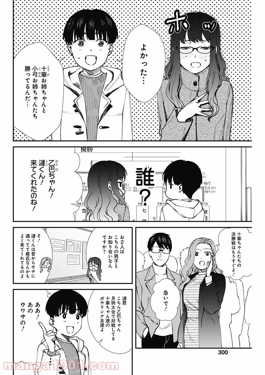 ストライク・オア・ガター 第52話 - Page 11