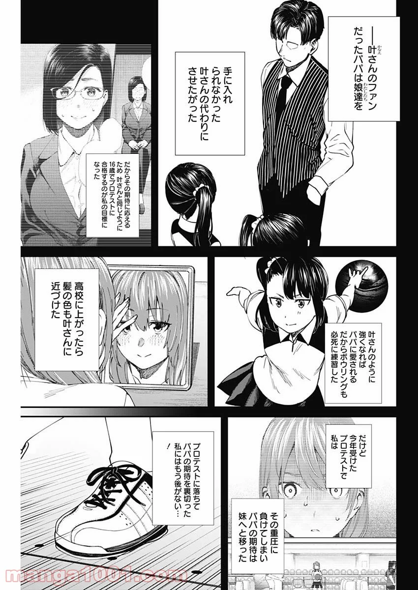 ストライク・オア・ガター 第52話 - Page 18