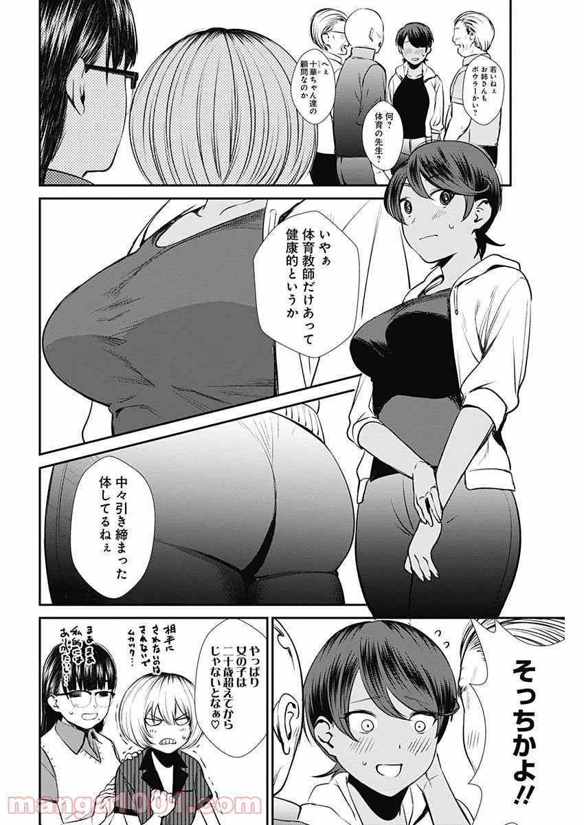 ストライク・オア・ガター 第27話 - Page 14