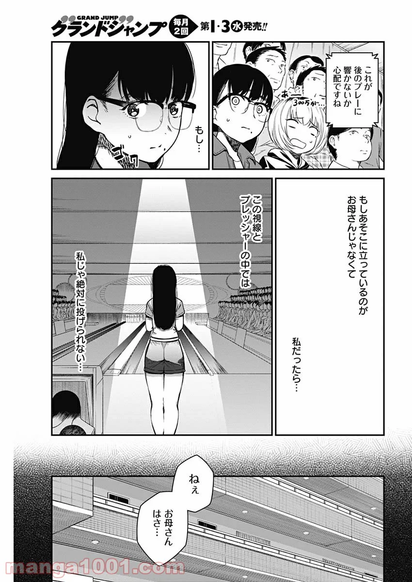 ストライク・オア・ガター 第20話 - Page 15