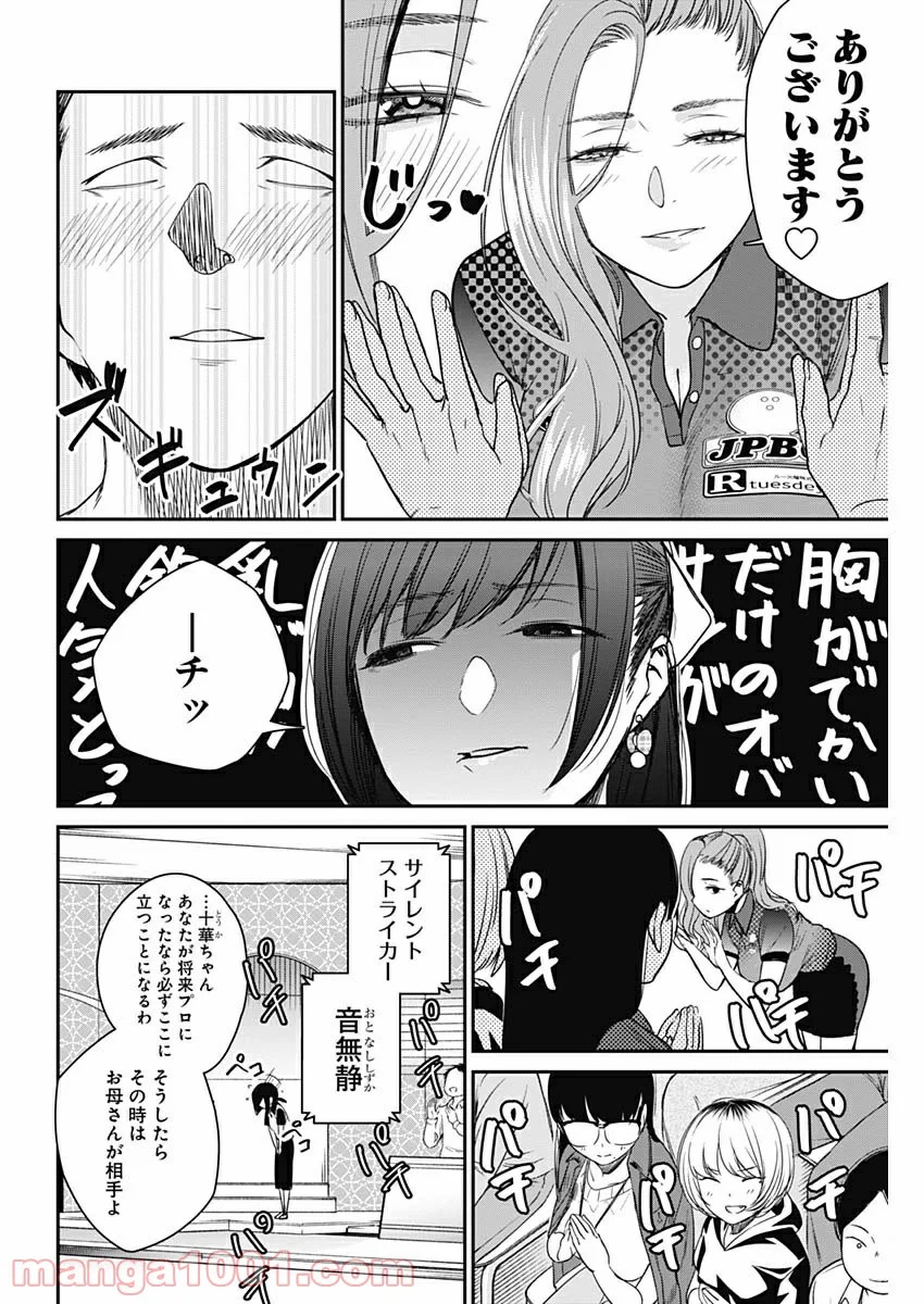 ストライク・オア・ガター 第20話 - Page 8