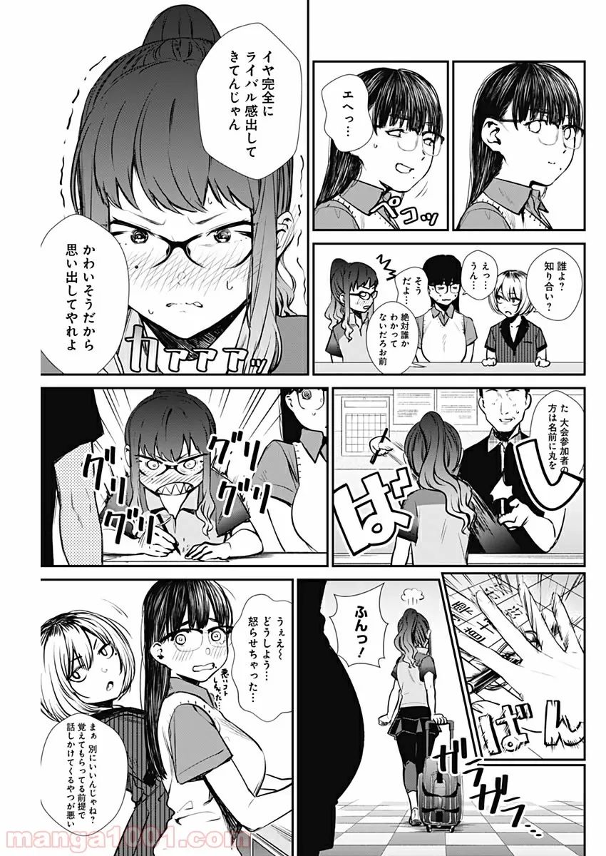 ストライク・オア・ガター 第29話 - Page 11