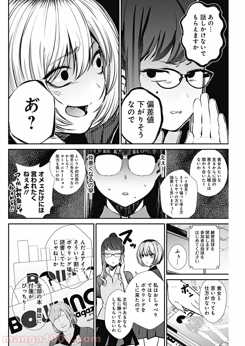 ストライク・オア・ガター 第29話 - Page 16