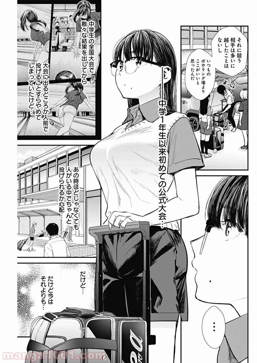 ストライク・オア・ガター 第29話 - Page 5