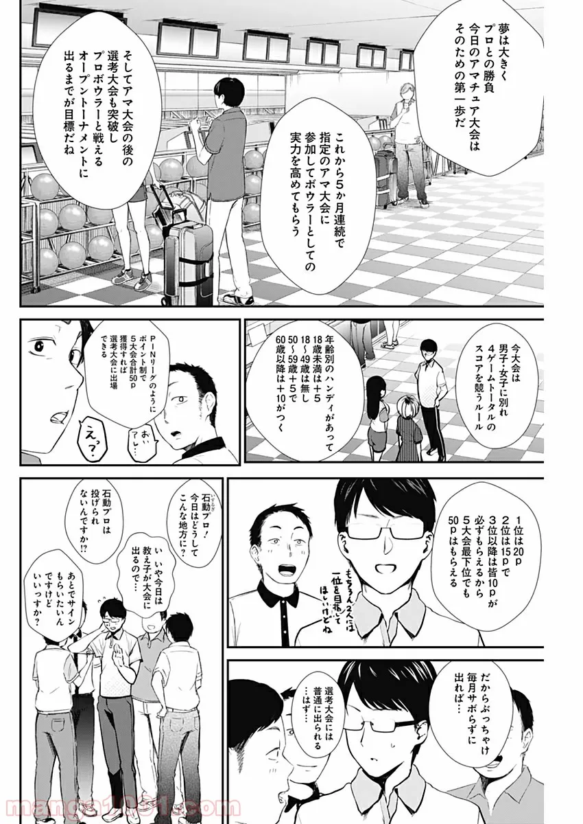 ストライク・オア・ガター 第29話 - Page 8