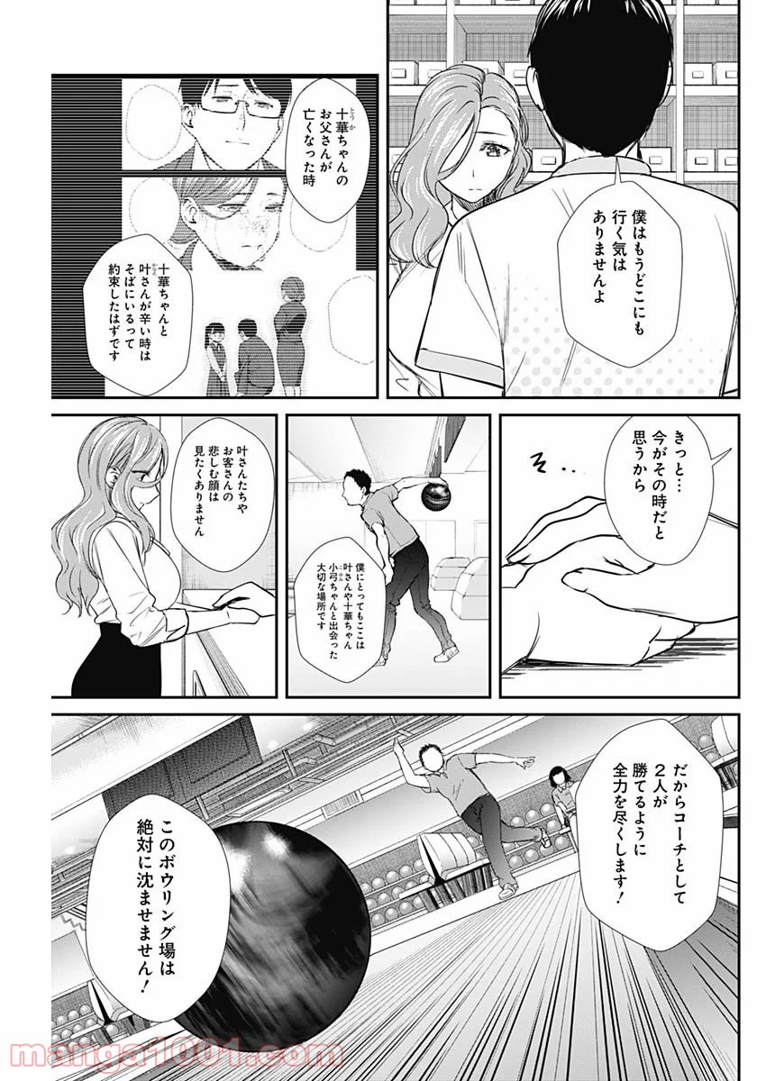 ストライク・オア・ガター 第50話 - Page 14