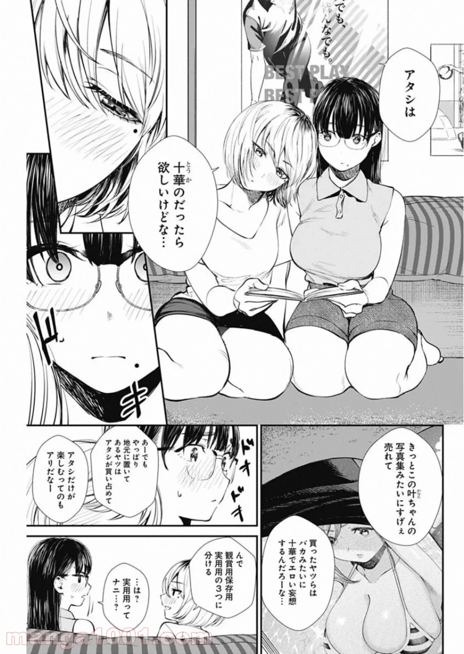 ストライク・オア・ガター 第45話 - Page 5