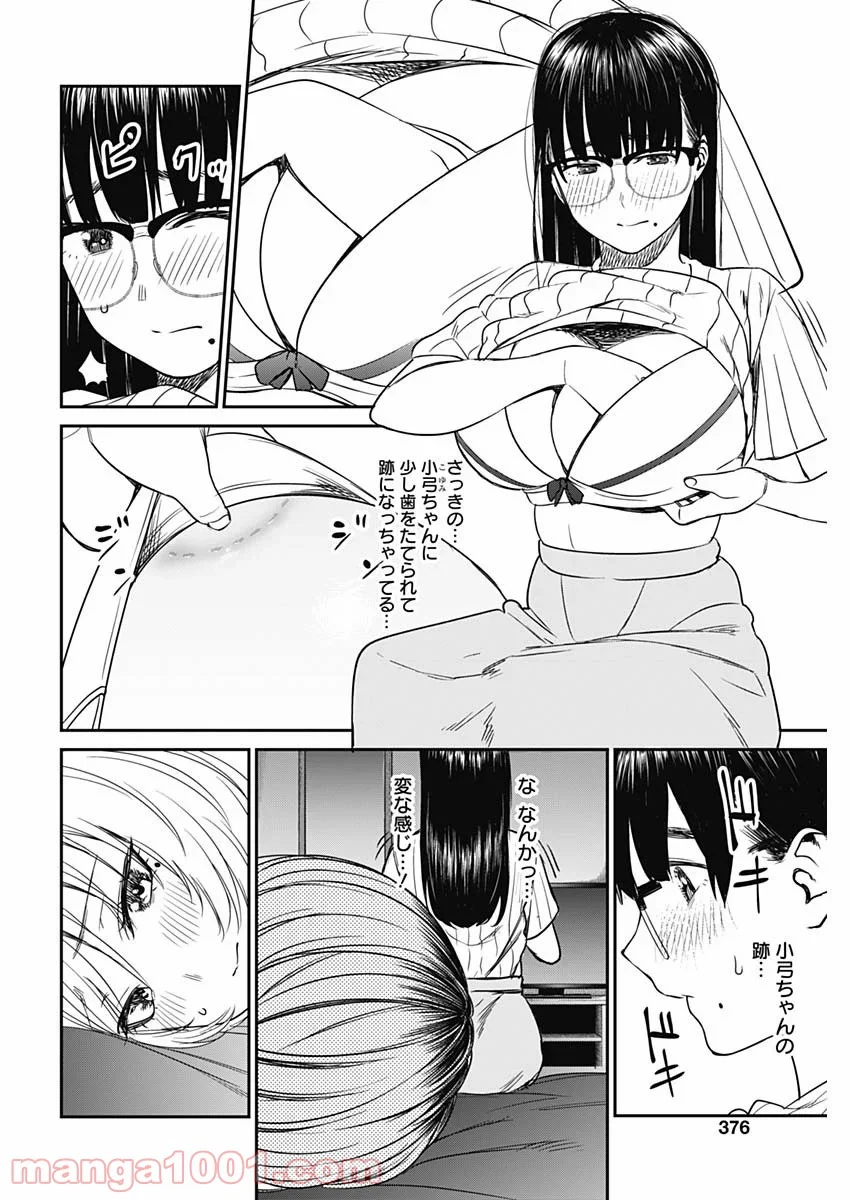 ストライク・オア・ガター 第48話 - Page 16