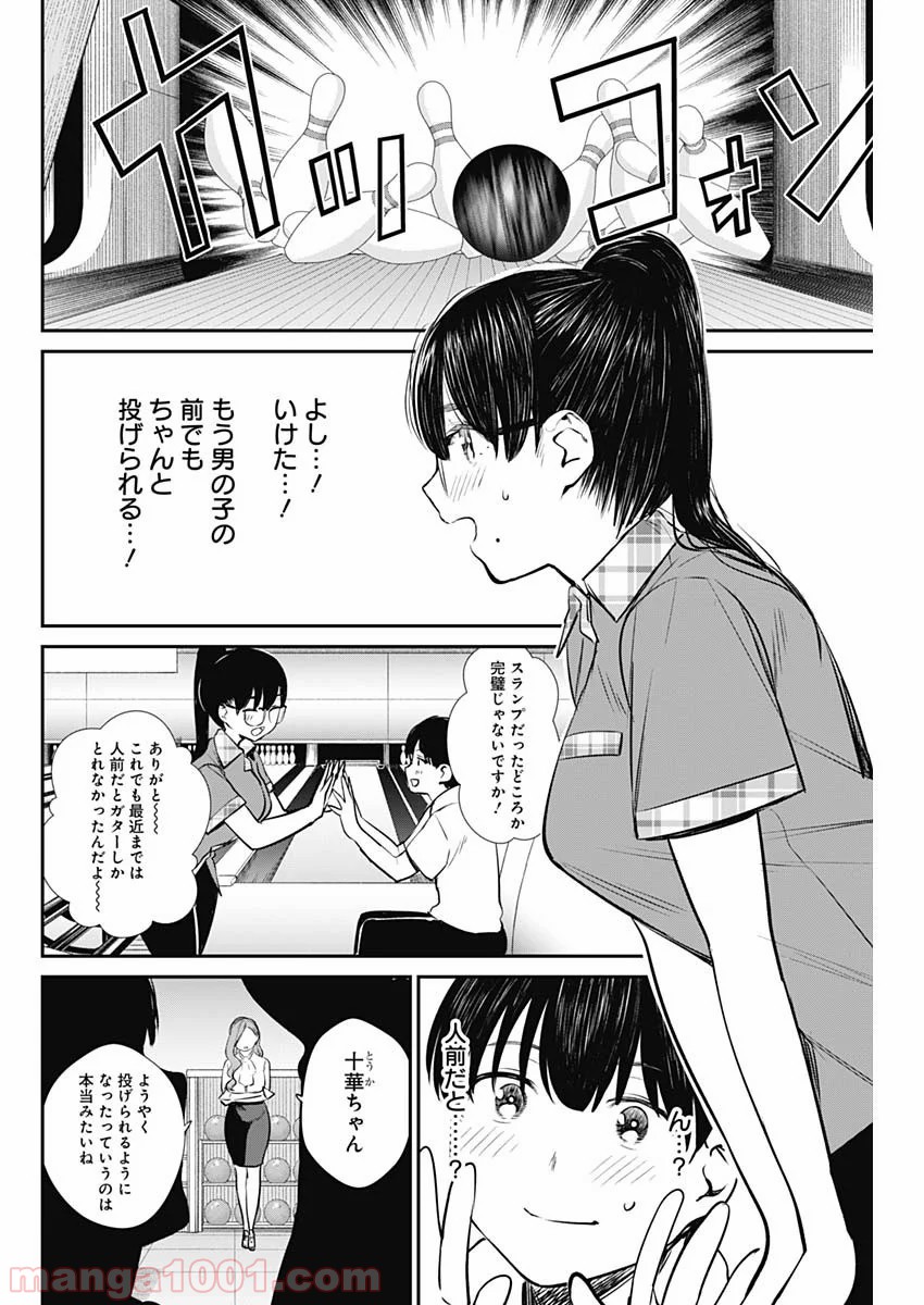 ストライク・オア・ガター 第32話 - Page 16