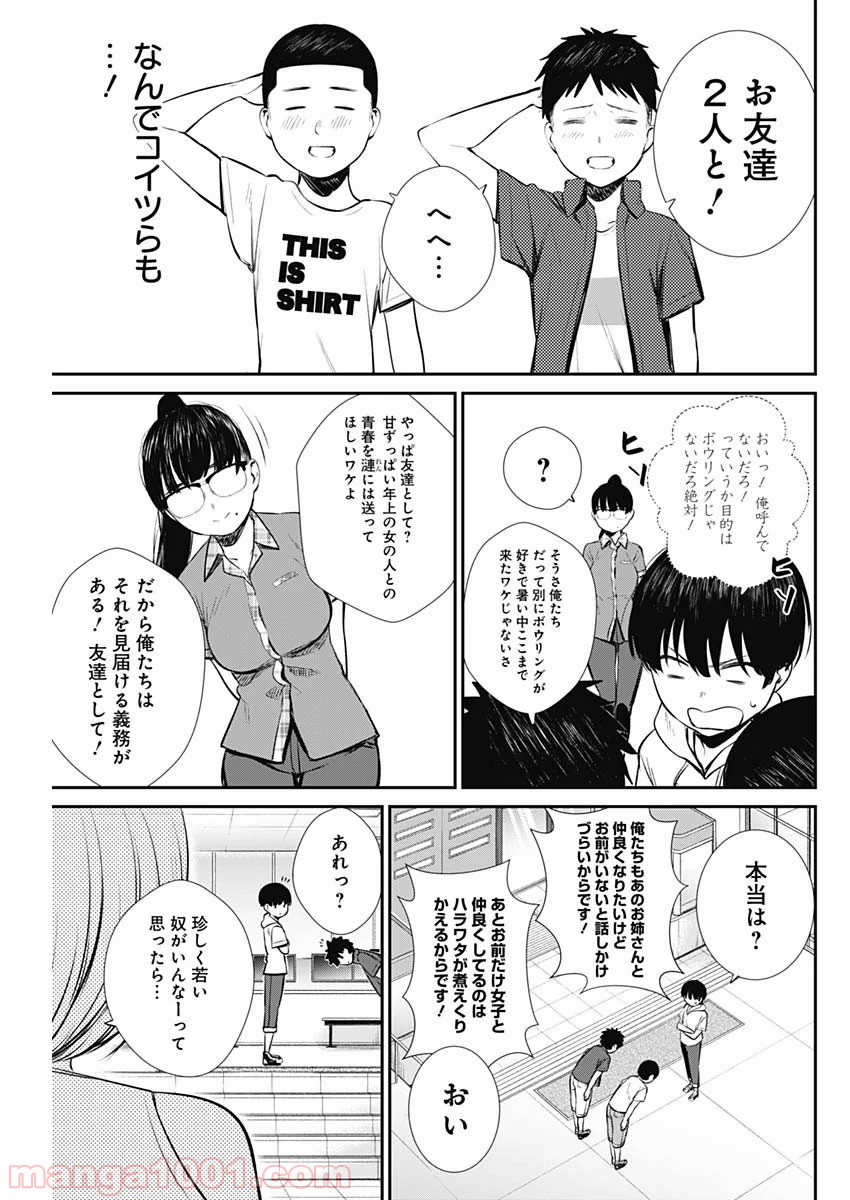 ストライク・オア・ガター 第32話 - Page 3