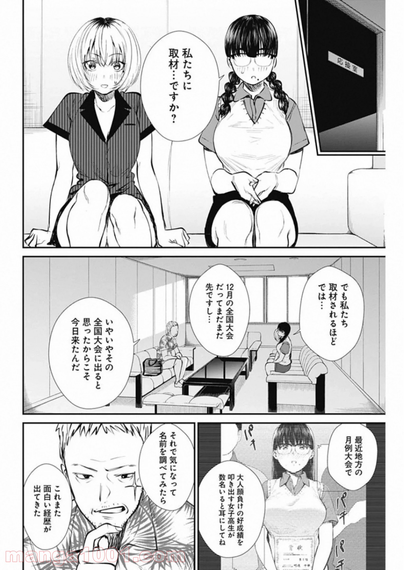 ストライク・オア・ガター 第43話 - Page 14