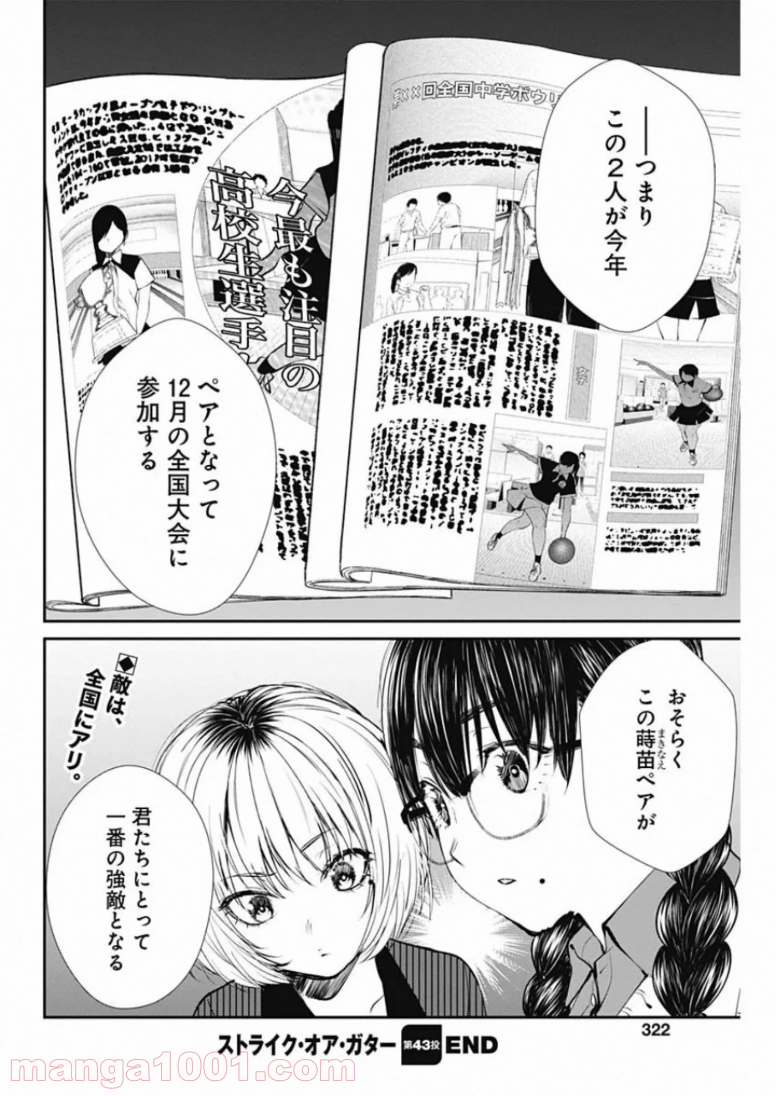 ストライク・オア・ガター 第43話 - Page 20