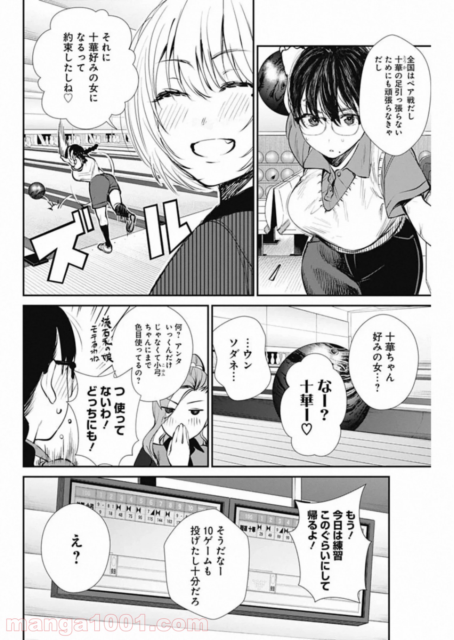 ストライク・オア・ガター 第43話 - Page 8