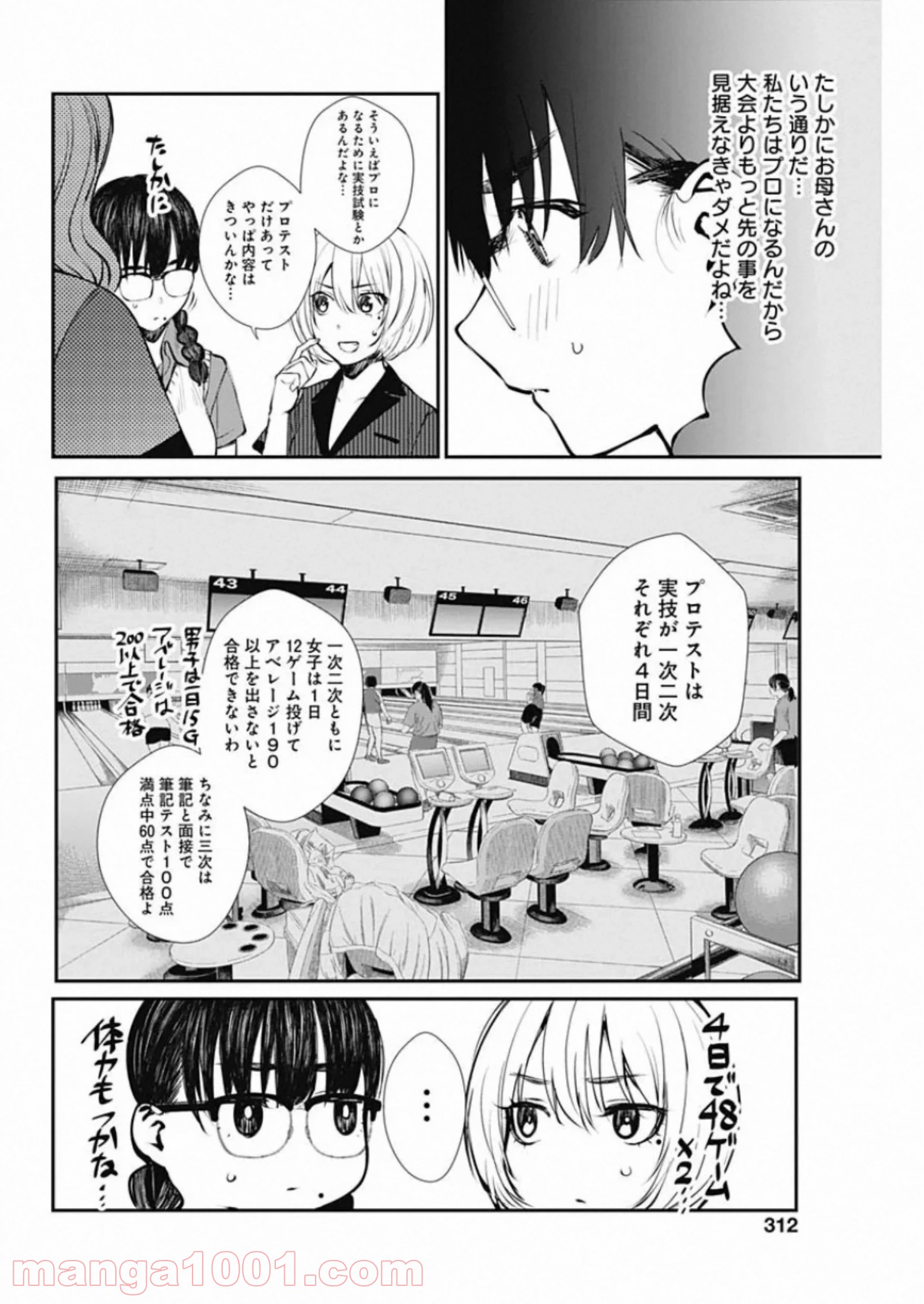 ストライク・オア・ガター 第43話 - Page 10