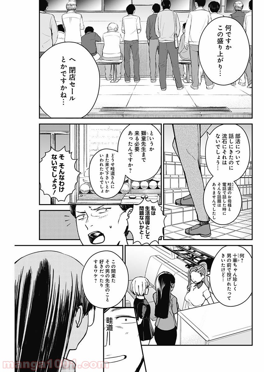 ストライク・オア・ガター 第9話 - Page 11