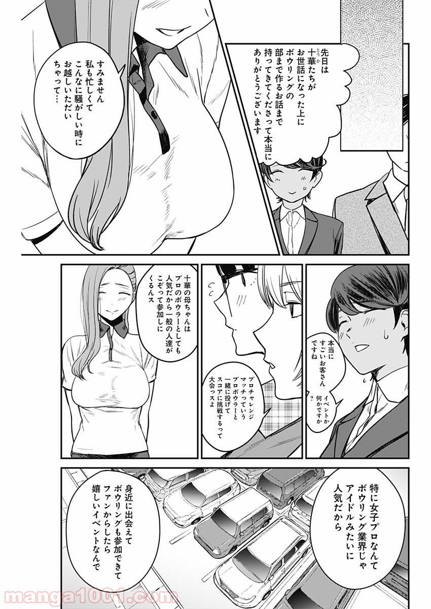 ストライク・オア・ガター 第9話 - Page 13