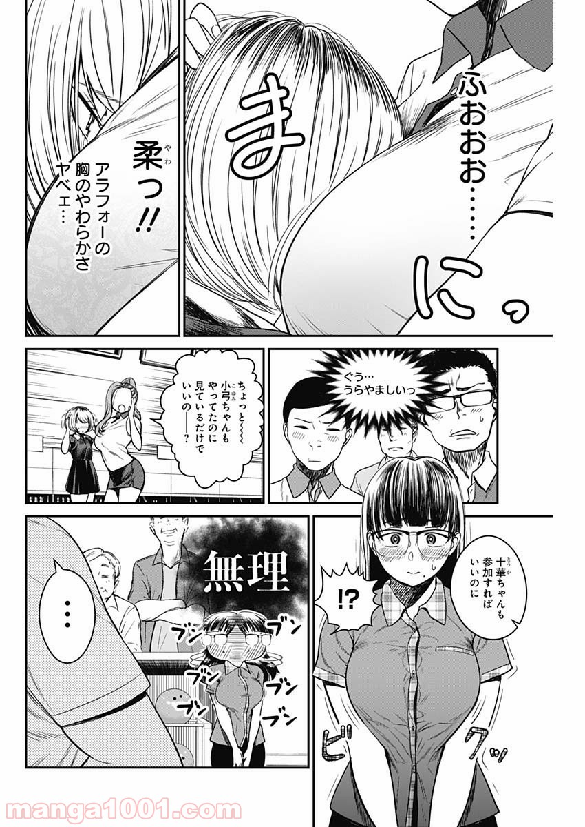 ストライク・オア・ガター 第9話 - Page 8