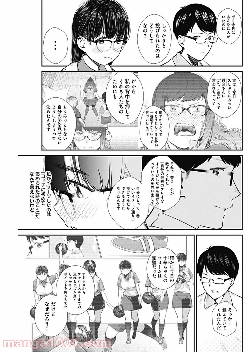 ストライク・オア・ガター 第31話 - Page 19