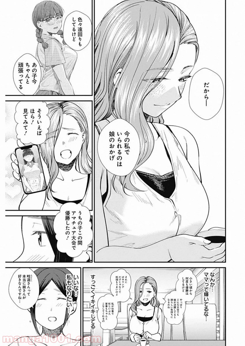 ストライク・オア・ガター 第33話 - Page 15