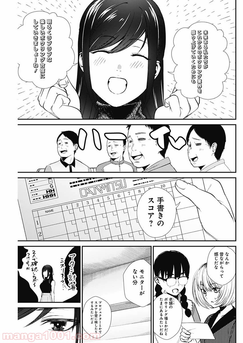 ストライク・オア・ガター 第38話 - Page 14