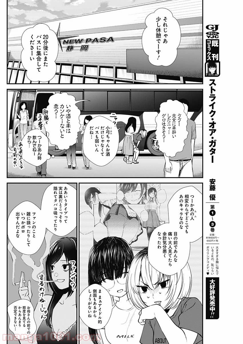 ストライク・オア・ガター 第38話 - Page 5